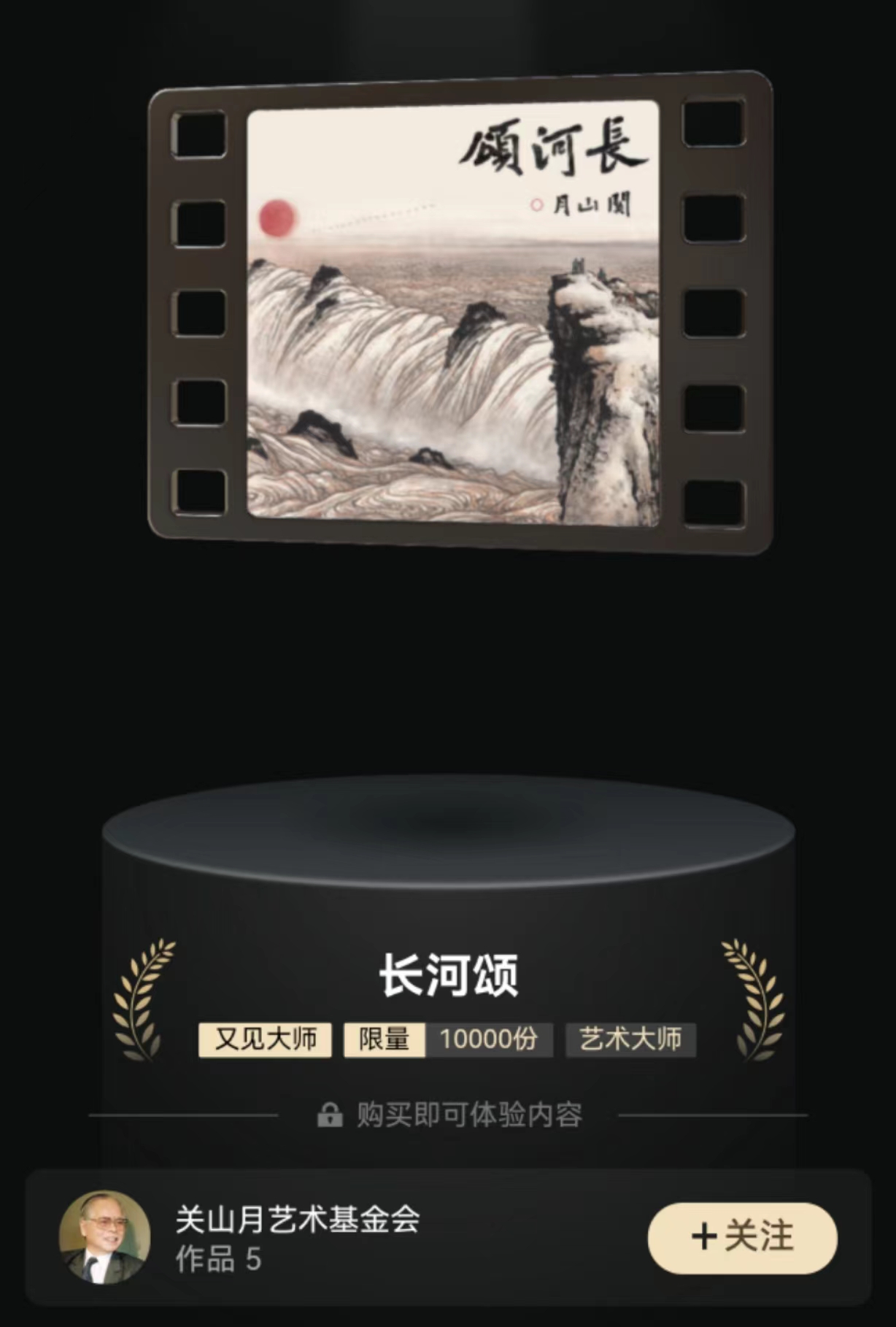 关山月作品“长河颂、夔门”将于9日10:00在鲸探APP发行 关山月作品“长河颂、夔门”将于9日10:00在鲸探APP发行
