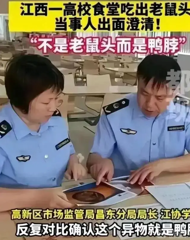 “指鼠为鸭”事件局长江协学被打脸,网友纷纷要求其下台