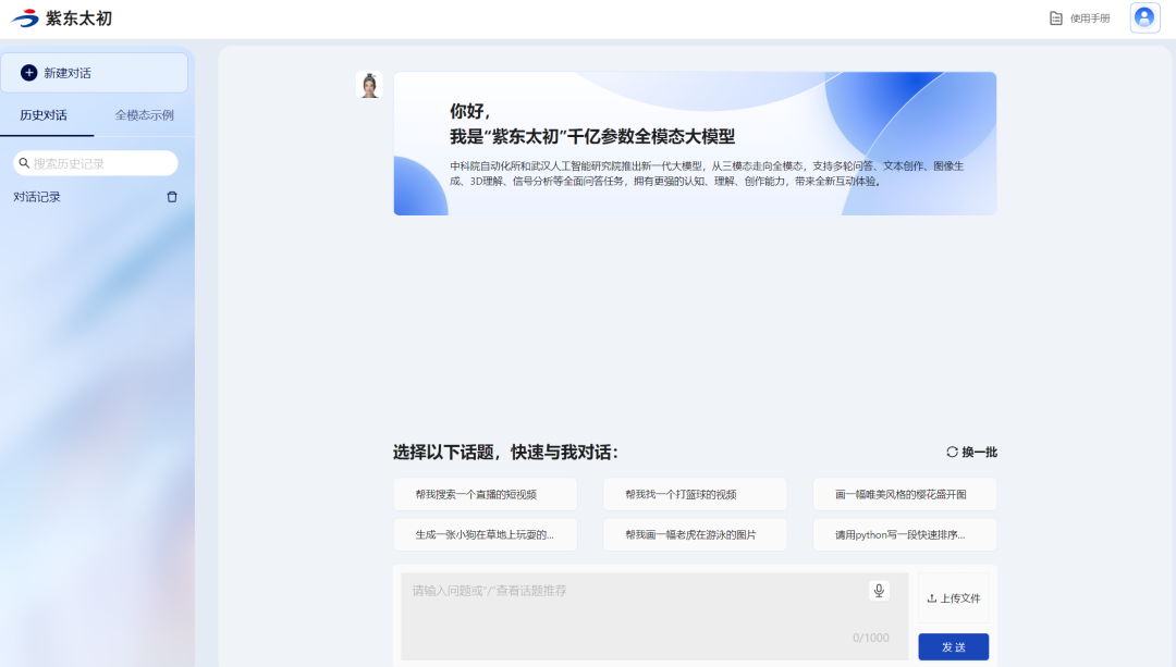 紫东太初全模态大模型来了,一个模型打通感知、认知、决策交互屏障