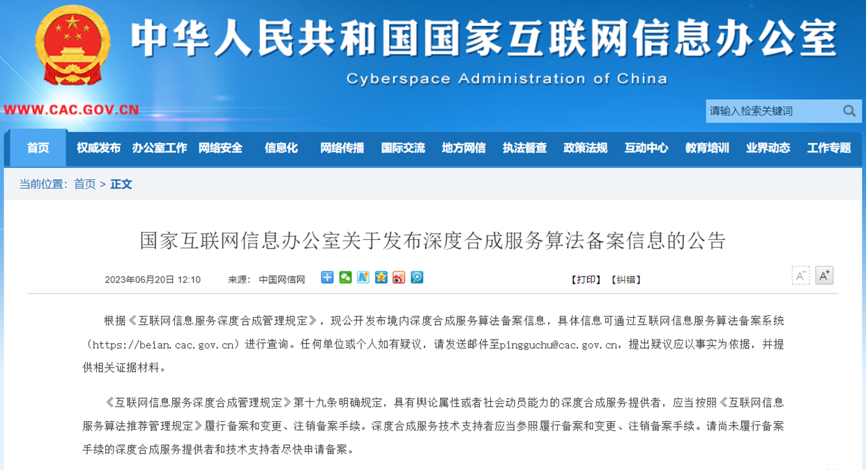 AI应用迎强心剂!41个深度合成服务算法获网信办备案 又一轮TMT繁荣有望复现?