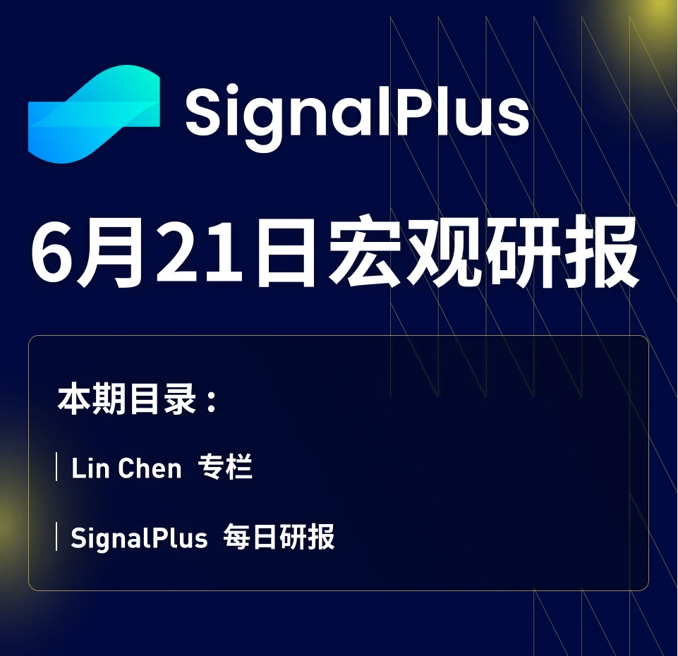 SignalPlus宏观研报(20230621):股市迎来季末抛售警报,加密货币市场迎来新机遇