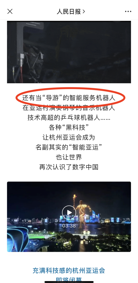 AI“导游”、AI解说、AI裁判……盘点亚运会五大“最黑”科技