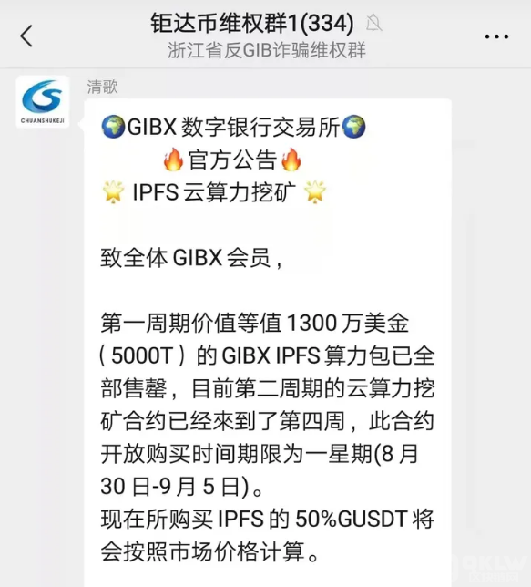 曝光非法集资:GIB钜达币