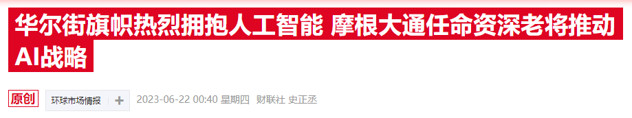小摩CEO聊人工智能:下一代孩子或每周只需工作3.5天