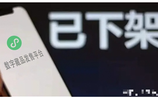 腾讯系数藏停摆一年 玩家被甩在维权路上 腾讯系数藏停摆一年 玩家被甩在维权路上