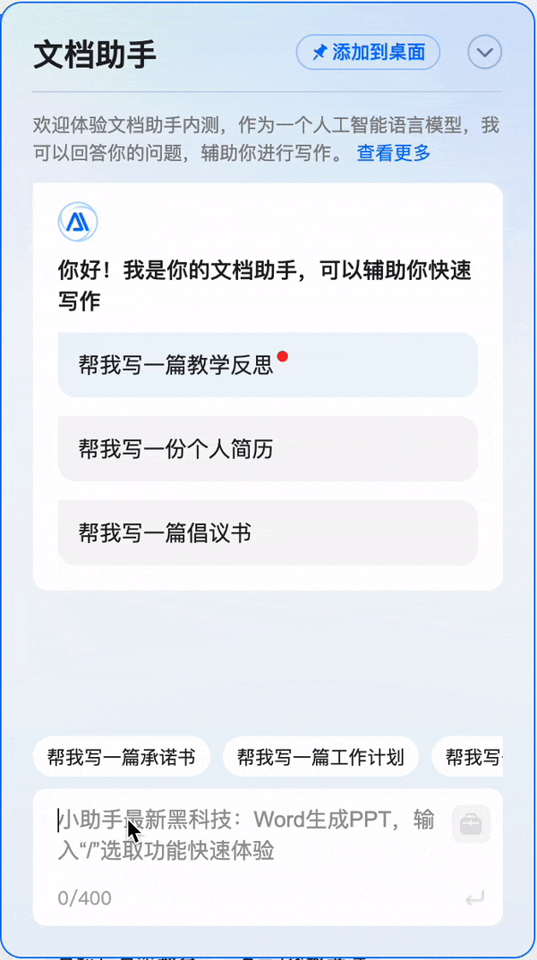 打工人遇见大模型:外面的世界已经这样办公了吗?