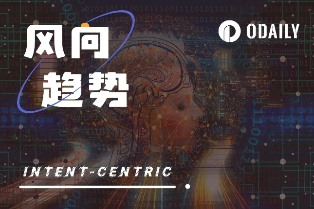 Intent在Web3中的表现形态和破圈效果 Intent在Web3中的表现形态和破圈效果