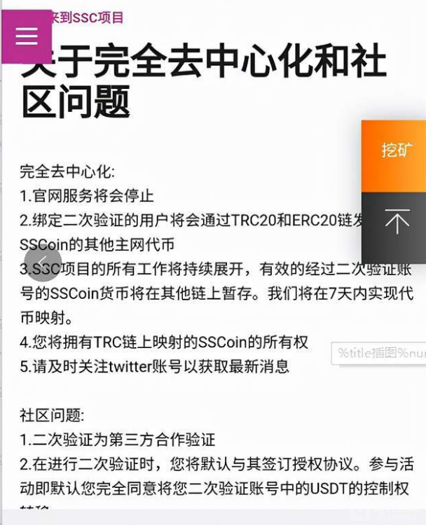 中国十大暴雷项目:SSC共享生活圈