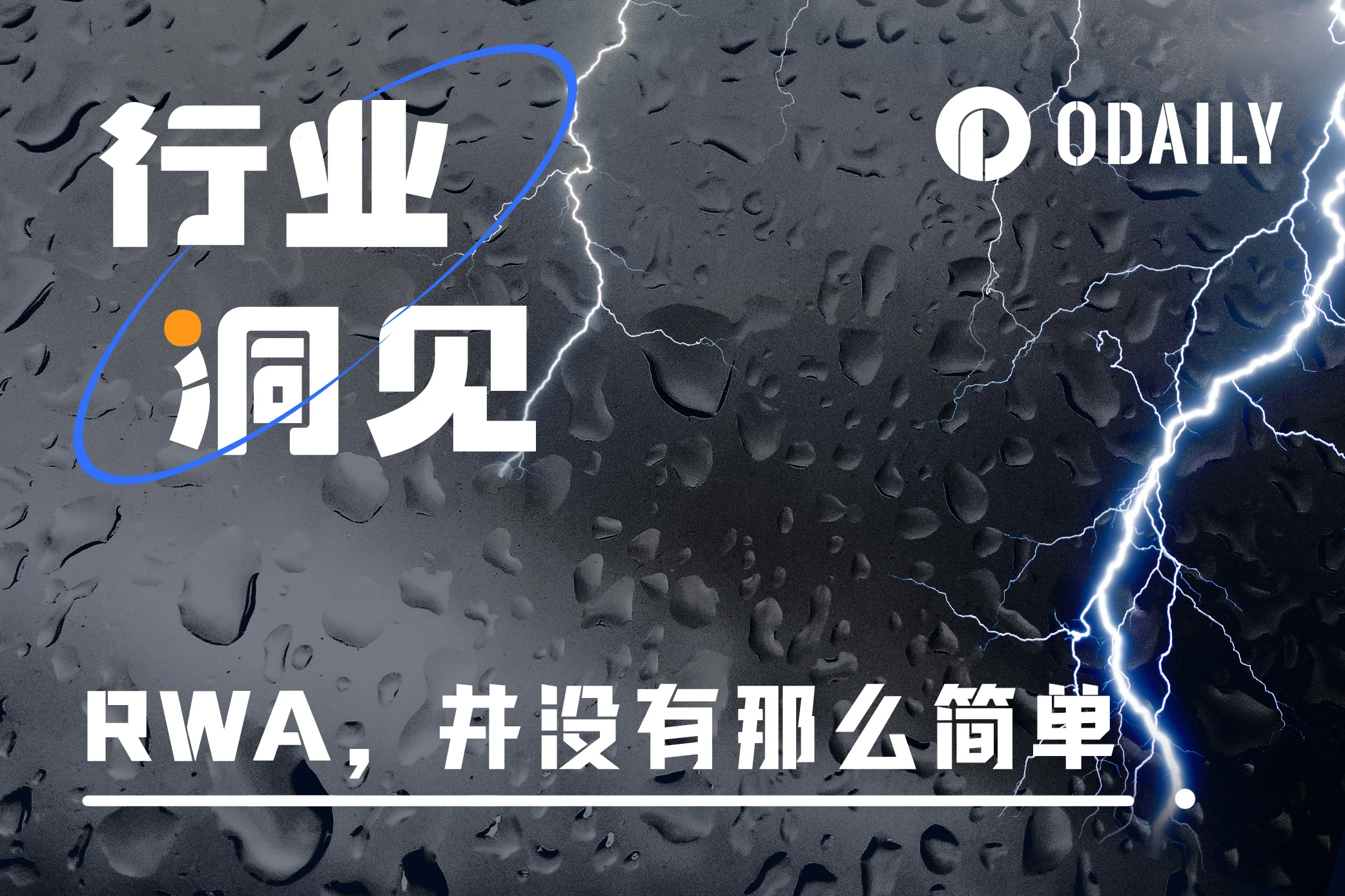 3400万美元的血泪教训:RWA并没有那么好做