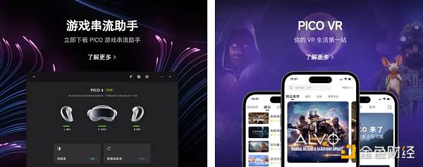 PICO收缩战线 字节元宇宙重新出发