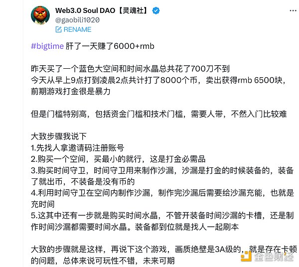 解析链游Big Time:项目方与交易所们的暗战