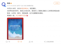 高通将于 10 月 25 日举行 2023 骁龙峰会,将以 AI 为主题 高通将于 10 月 25 日举行 2023 骁龙峰会,将以 AI 为主题