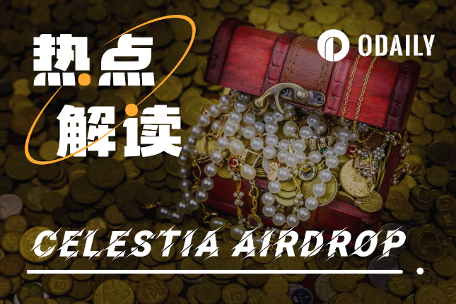空投申领即将结束,如何对Celestia(TIA)准确估值? 空投申领即将结束,如何对Celestia(TIA)准确估值?