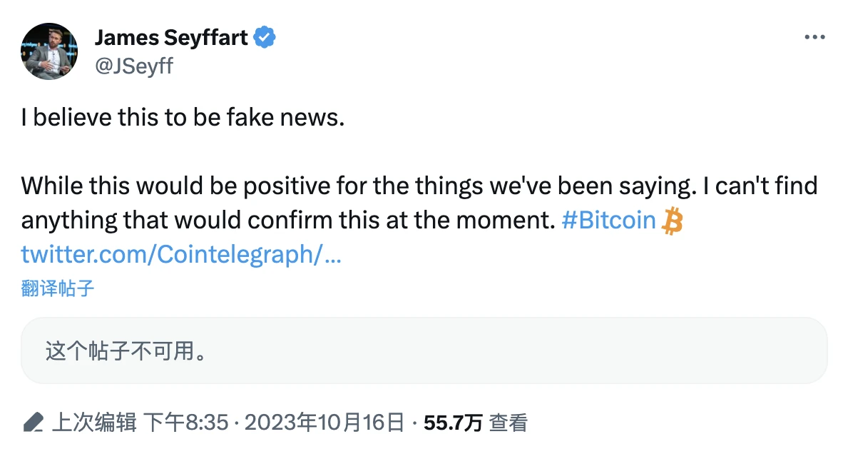 一条假新闻,一场爆仓过亿美元的牛市幻影