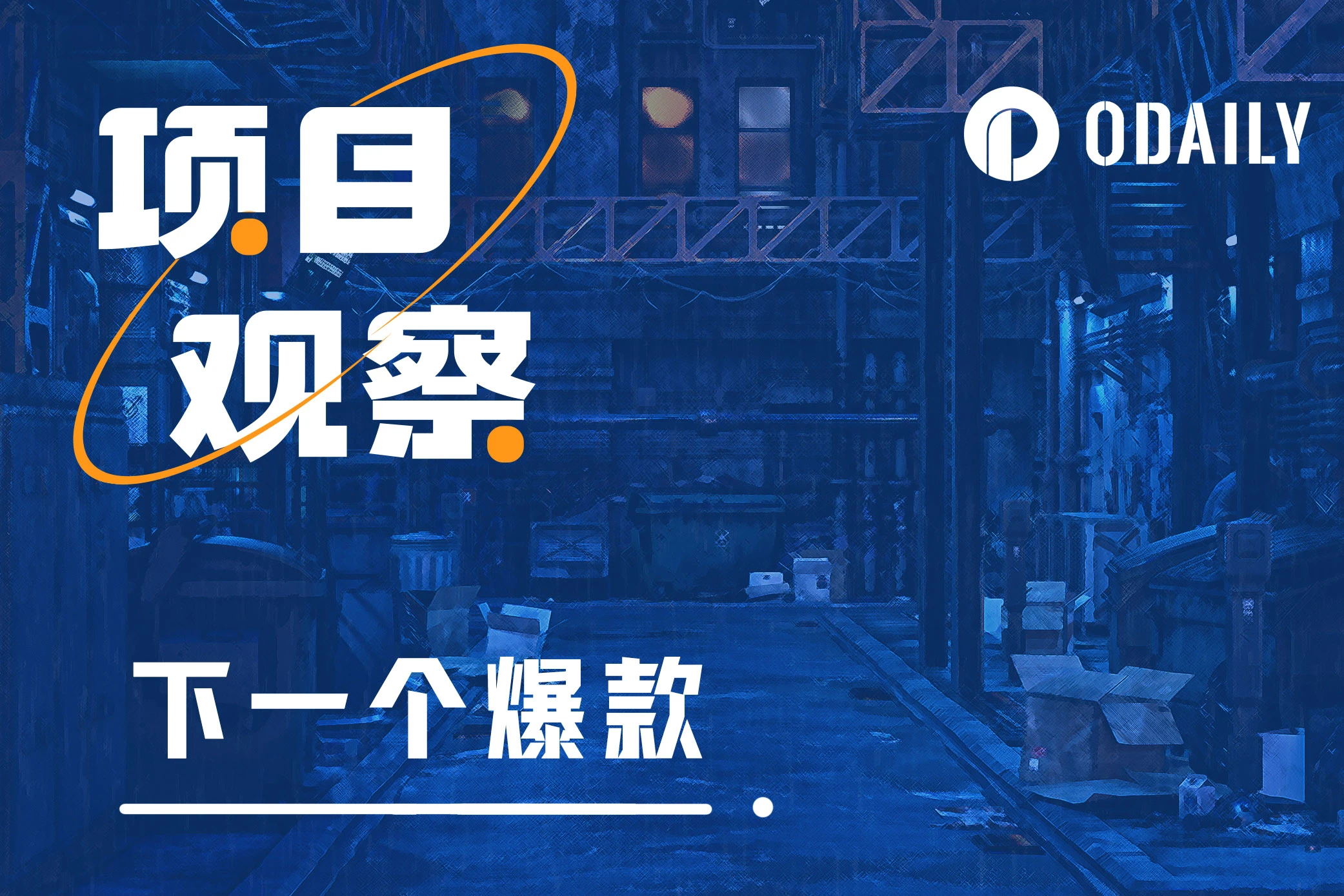 Bigtime爆火,盘点4大高品质潜力链游