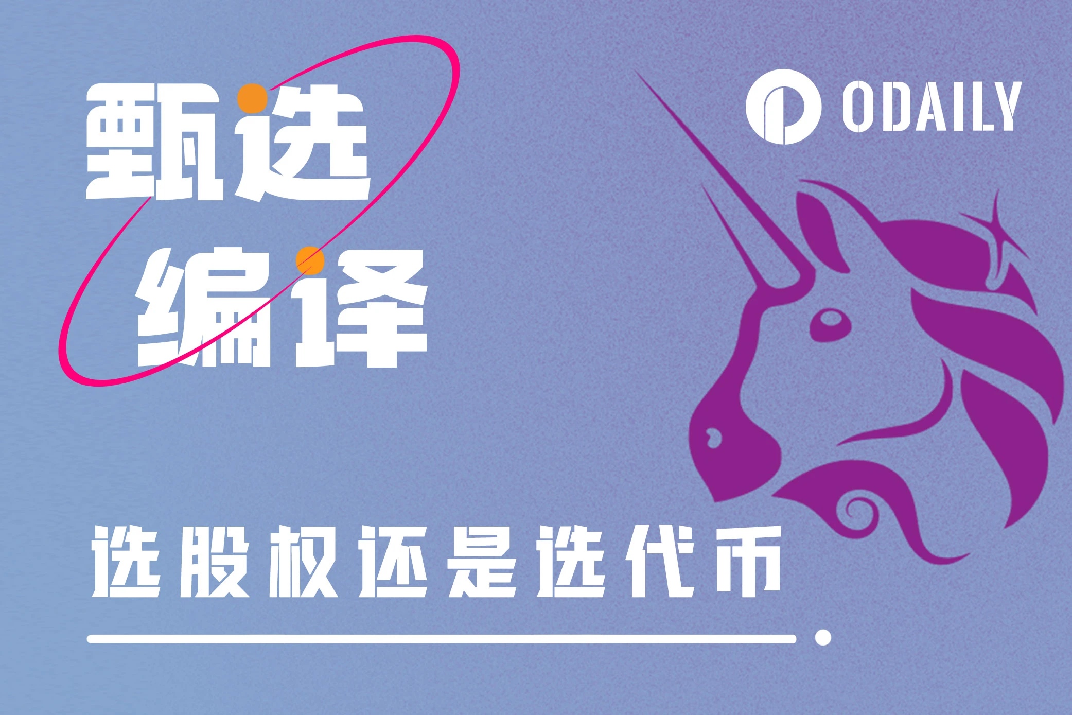 Uniswap没少收费,UNI持有者却暗自神伤