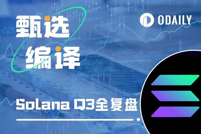 Solana 2023年Q3报告 Solana 2023年Q3报告