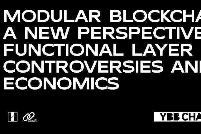 YBB Capital:模块化区块链-功能层争议的新视角与DA经济学 YBB Capital:模块化区块链-功能层争议的新视角与DA经济学