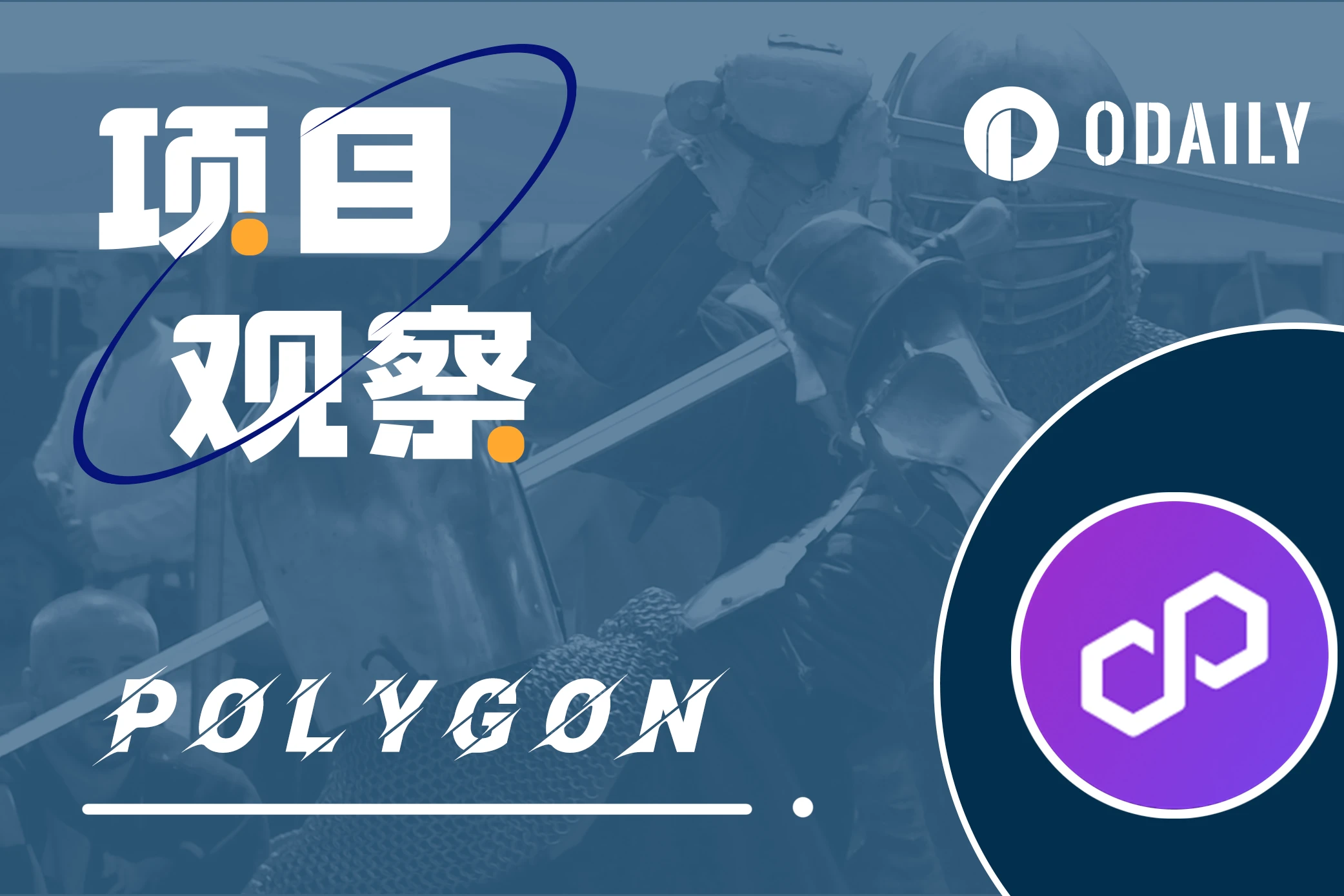 L2之战正酣,Polygon祭出CDK意味着什么?