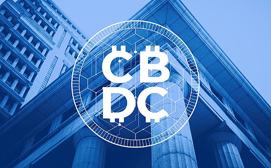 金色早报 | CBDC需要证明其价值 香港或该放慢发展虚拟资产交易的速度