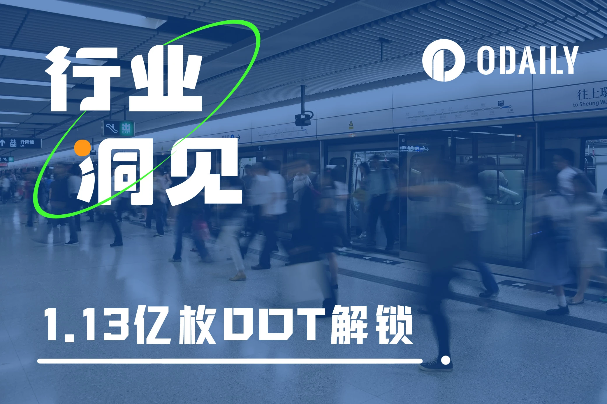 一亿DOT解锁前夕,各平行链如何抢位?