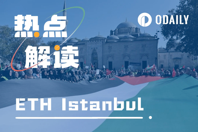巴以冲突的连带影响：阴云之下的「ETH伊斯坦布尔」