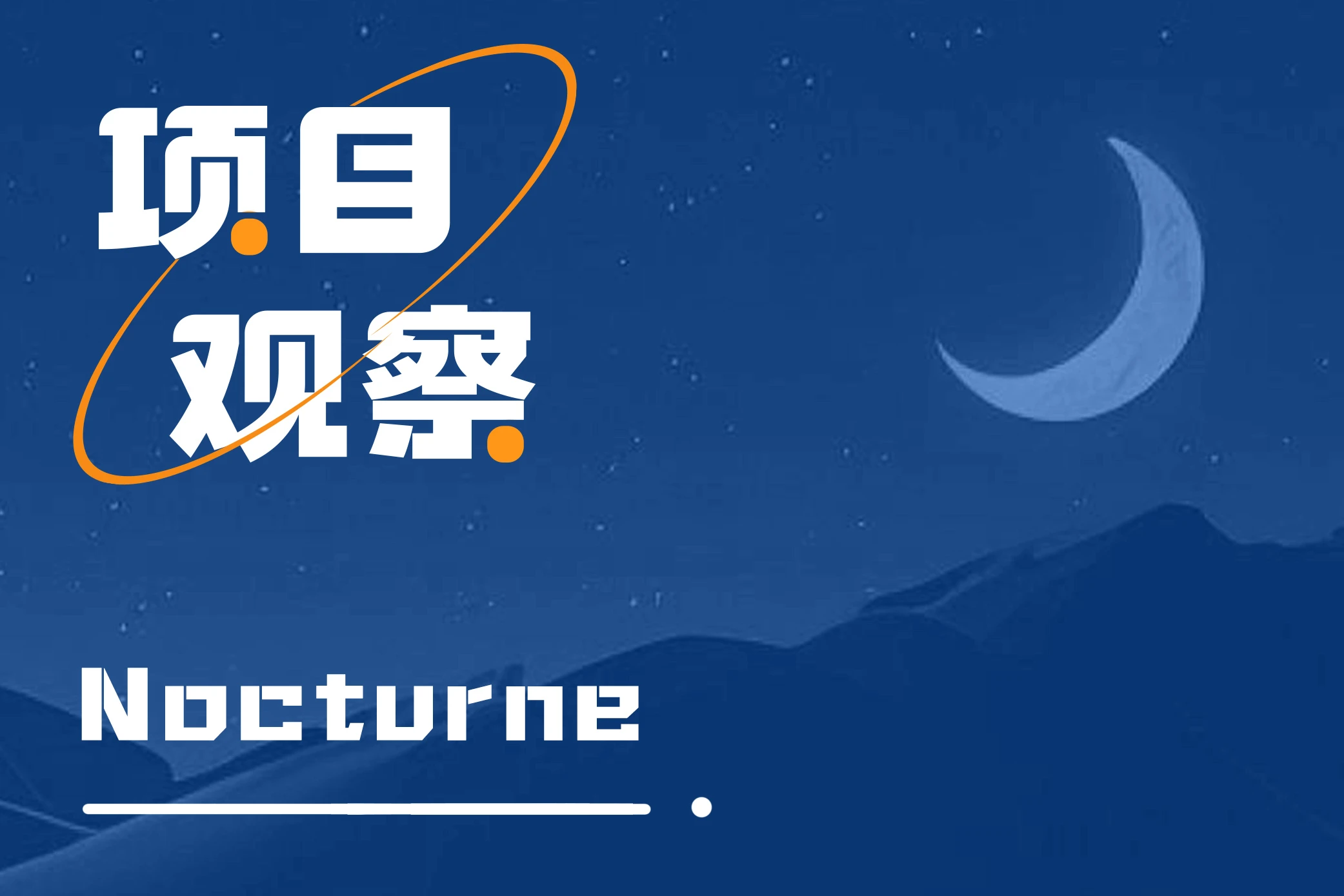 详解Nocturne:走在V神设想的隐私必经之路
