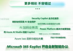 微软将于 11 月 15 日举行 Ignite 全球技术大会,主要内容围绕 AI 展开 微软将于 11 月 15 日举行 Ignite 全球技术大会,主要内容围绕 AI 展开