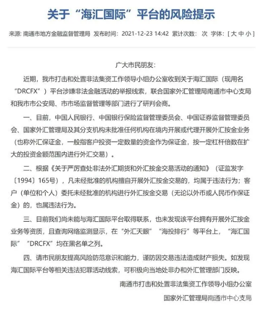 海汇国际跑路资金盘