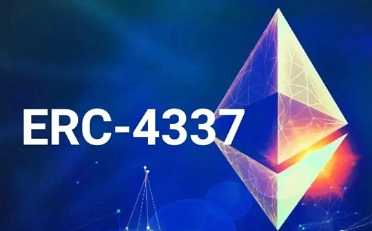解密以太坊ERC4337变局 我们可以窥见哪些机会? 解密以太坊ERC4337变局 我们可以窥见哪些机会?