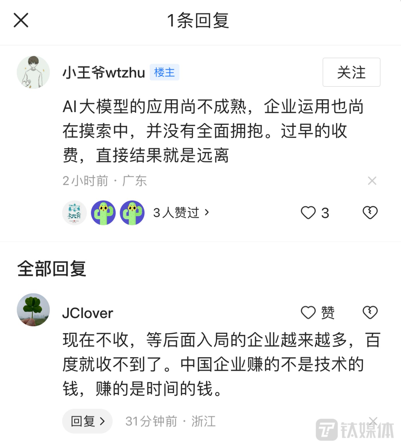 只有花钱才能玩最新大模型:百度文心一言4.0每月49.9元起,基础功能仍免费