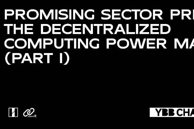 YBB Capital:潜力赛道前瞻-去中心化算力市场(上) YBB Capital:潜力赛道前瞻-去中心化算力市场(上)