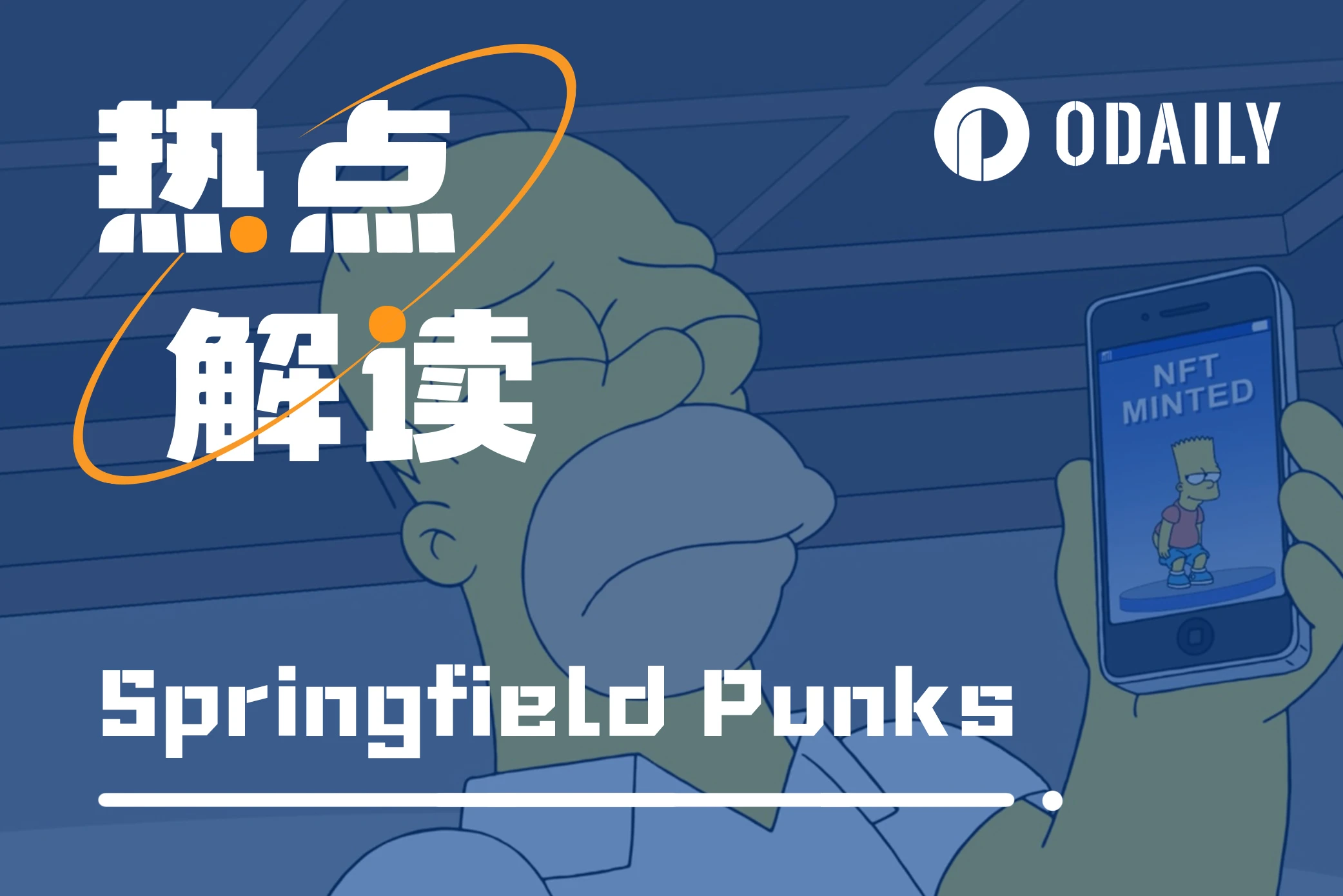 百倍NFT「Springfield Punks」:反FOMO终成FOMO之源