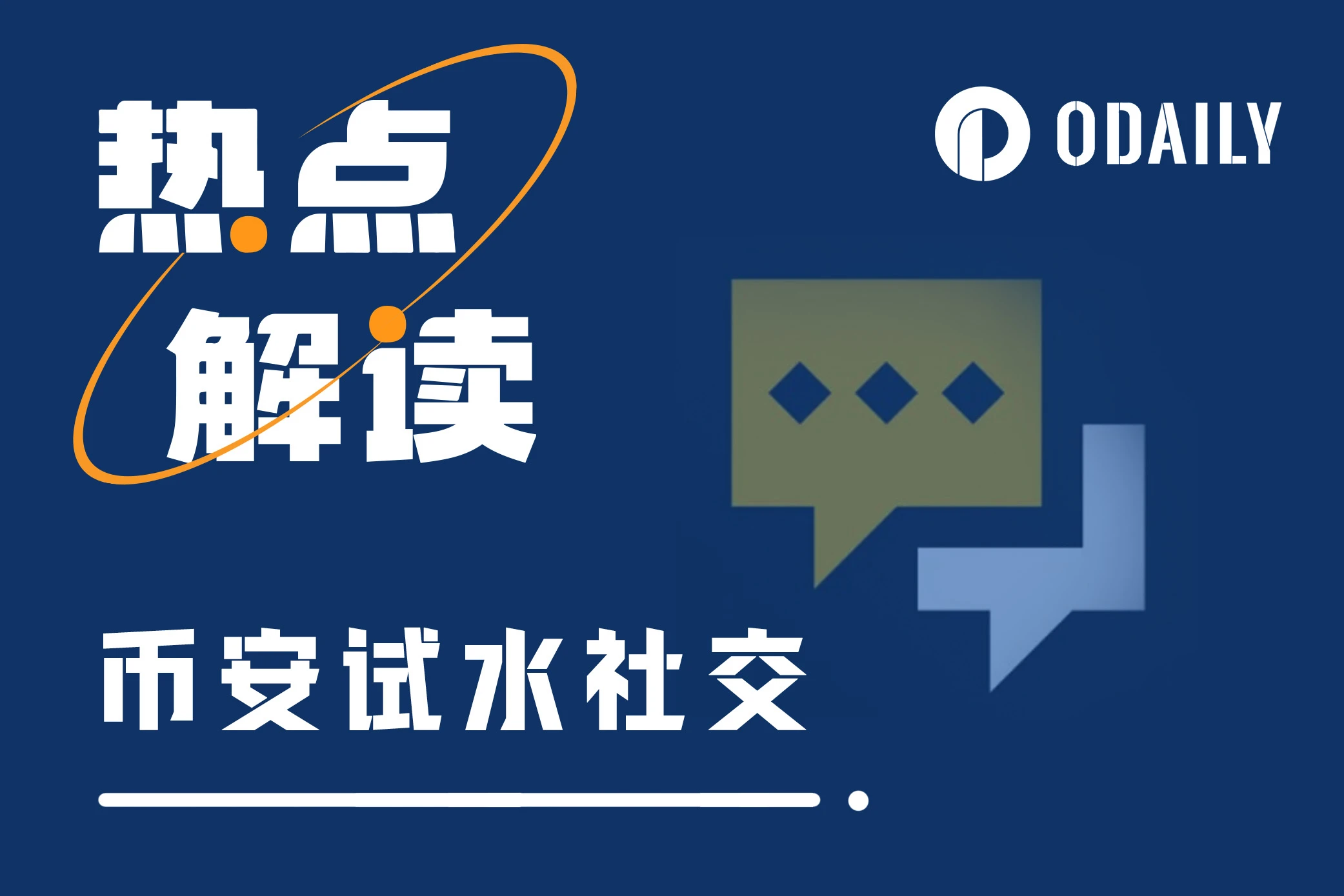 Binance上线Messenger背后,是藏不住的社交野心