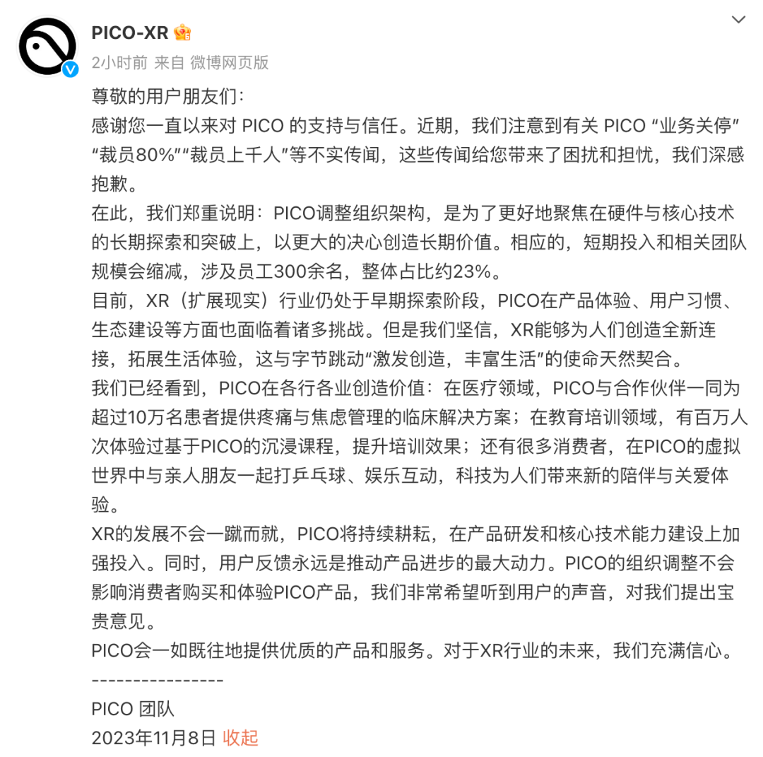PICO裁员,裁不碎XR与元宇宙的未来