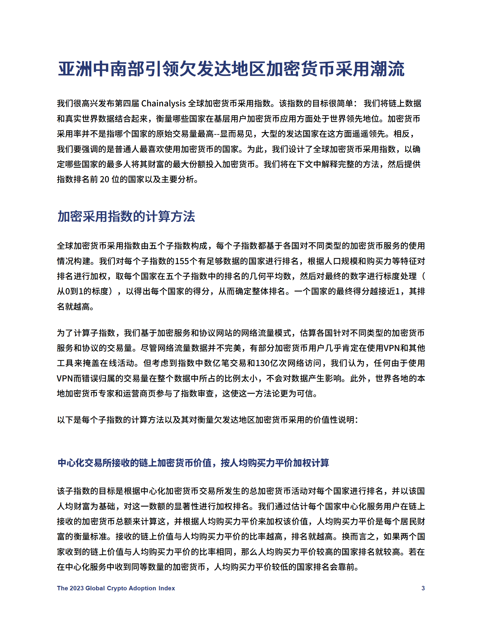 Chainalysis发布《全球加密地理报告》,北美市场收缩,印度成全球第一