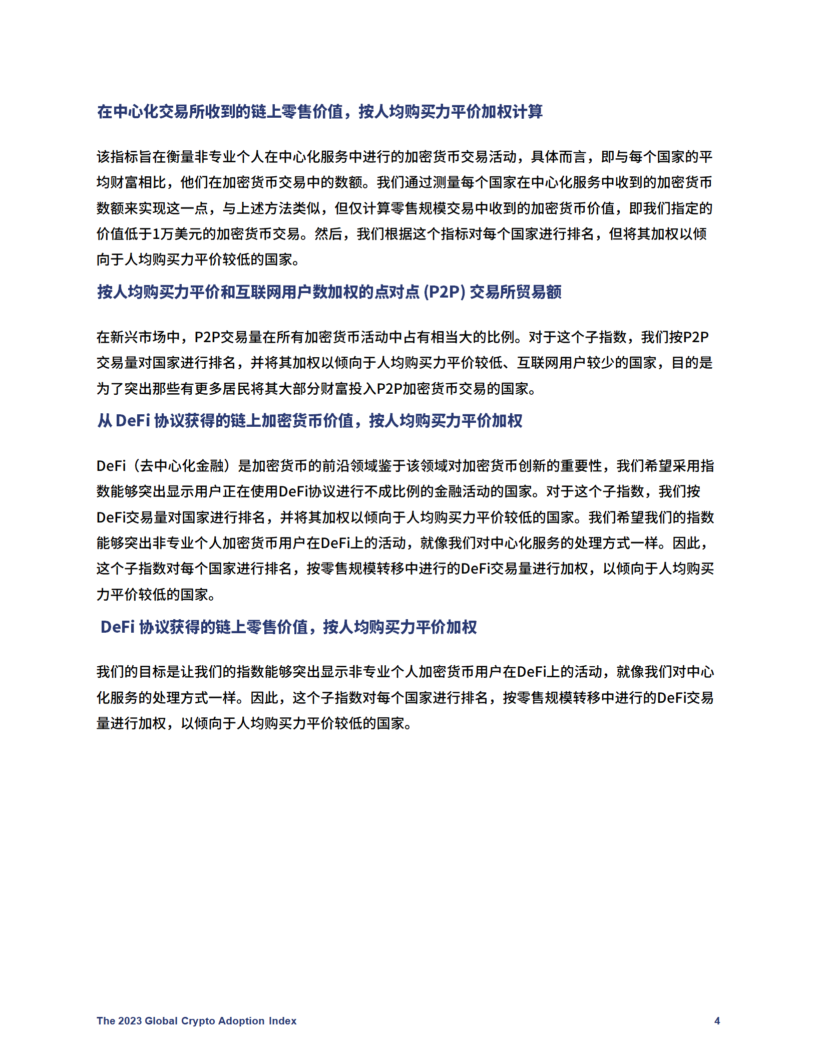 Chainalysis发布《全球加密地理报告》,北美市场收缩,印度成全球第一