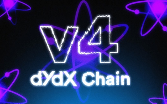 深入探讨dYdX v4:通证经济学和估值前景的改进 深入探讨dYdX v4:通证经济学和估值前景的改进