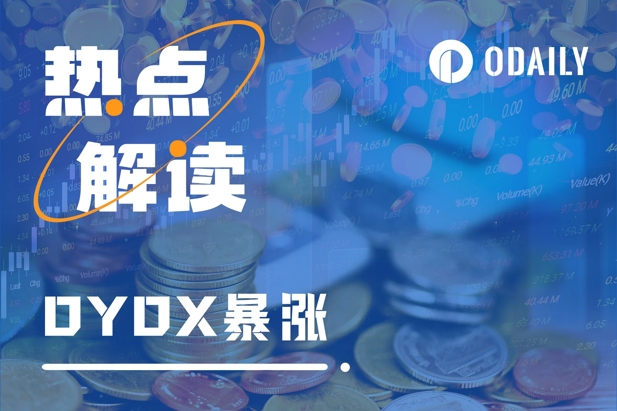 DYDX暴涨背后的逻辑:代币定位升级,解锁新收益可能
