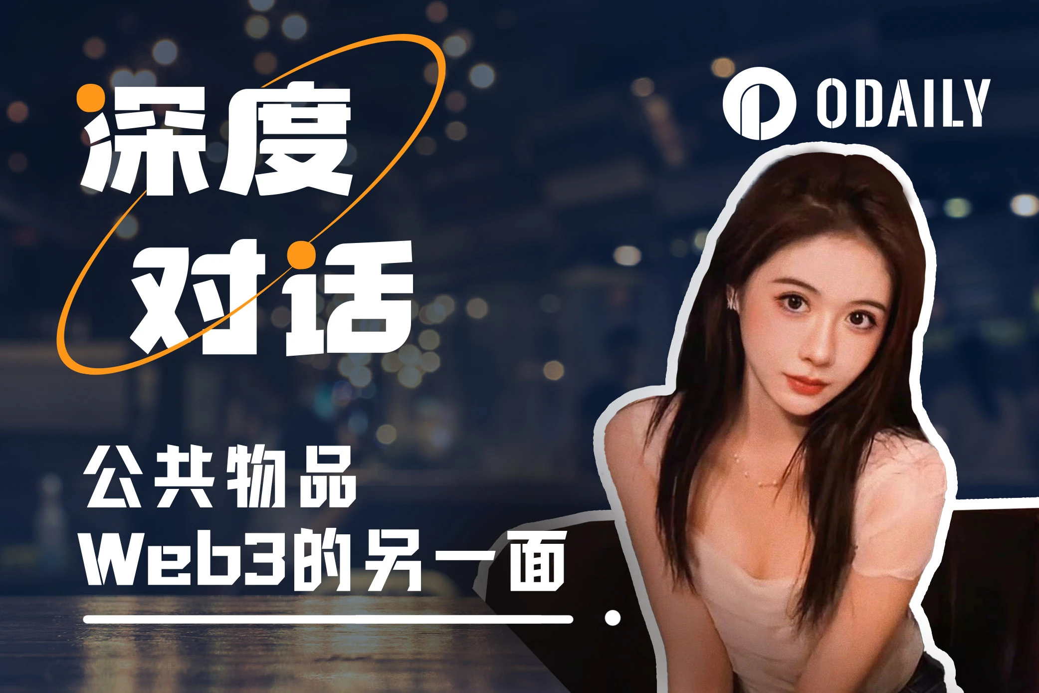 Odaily专访GCC：“情怀向”Web3基金在投啥？