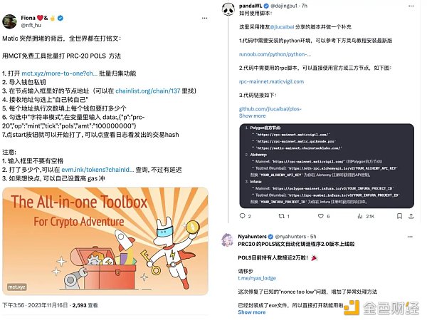 铭文的风都吹到Polygon上了 一键mint你参与了吗?