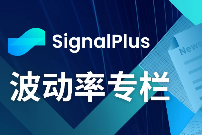 SignalPlus波动率专栏(20231117):币价IV维持正相关走势同步下跌,Vol Skew大幅回撤 SignalPlus波动率专栏(20231117):币价IV维持正相关走势同步下跌,Vol Skew大幅回撤