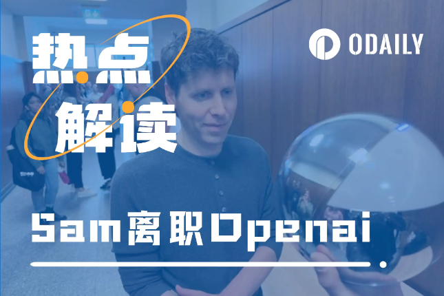 Sam Altman离职OpenAI,Worldcoin能否成其事业重心? Sam Altman离职OpenAI,Worldcoin能否成其事业重心?