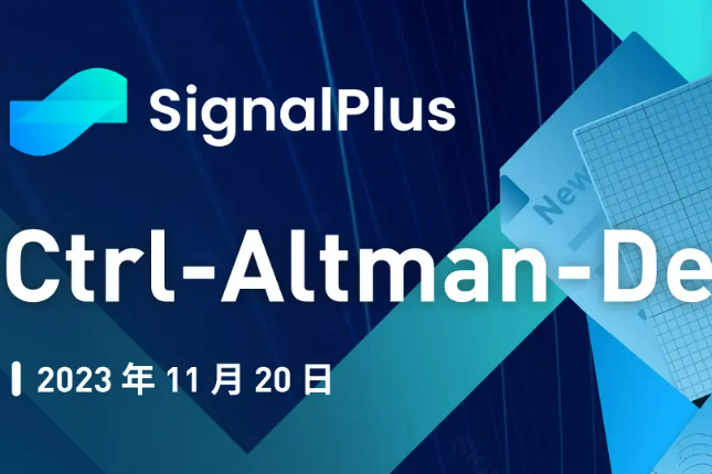 SignalPlus宏观研报特别版:Ctrl-Altman-Delete SignalPlus宏观研报特别版:Ctrl-Altman-Delete