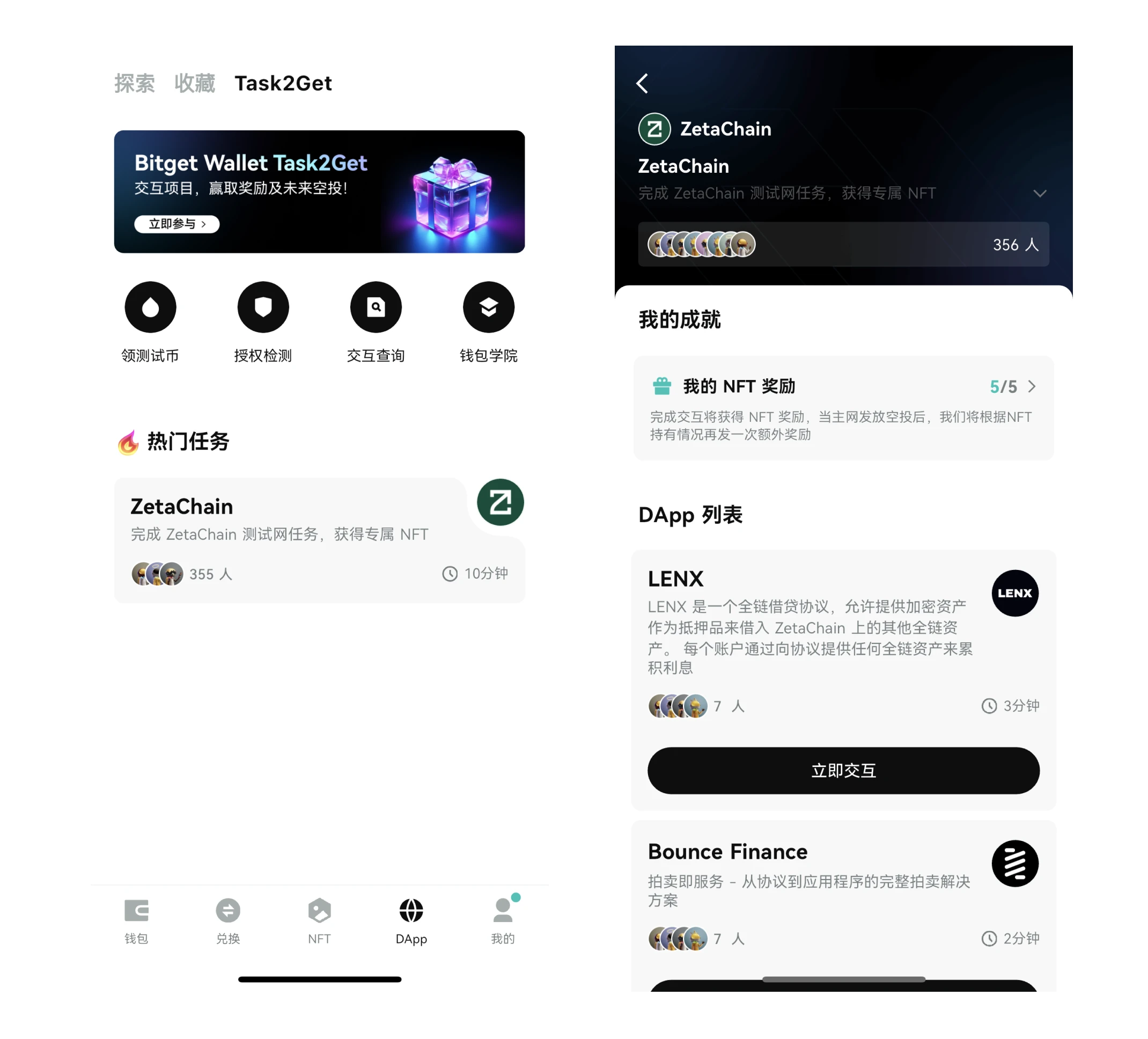 Bitget Wallet推出Web3探索激励平台Task2Get,首期上线ZetaChain交互活动