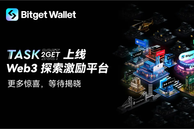 Bitget Wallet推出Web3探索激励平台Task2Get,首期上线ZetaChain交互活动 Bitget Wallet推出Web3探索激励平台Task2Get,首期上线ZetaChain交互活动