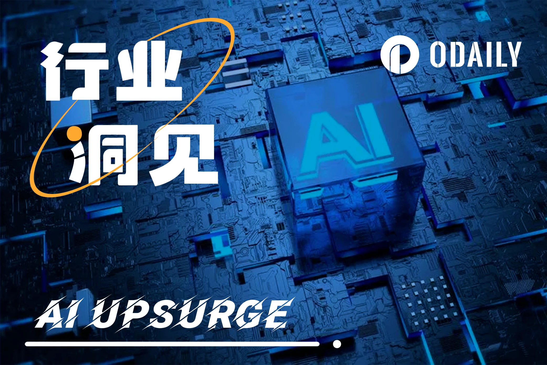 Sam Altman再掀AI板块热潮,这些Crypto+AI项目项目值得关注