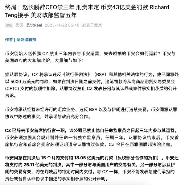 币安罚款43亿美金和解?币圈搞钱还得是美国