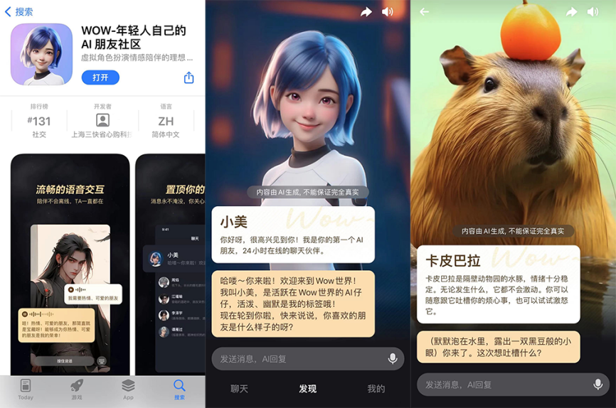 推出“WOW”，美团用AI技术拓展交互伴聊可能性？