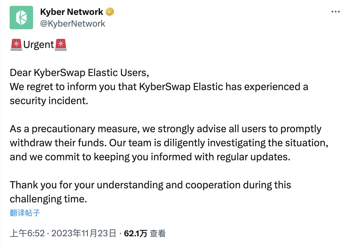 Kyberswap被盗4800万美元,戏精黑客却来主动谈判